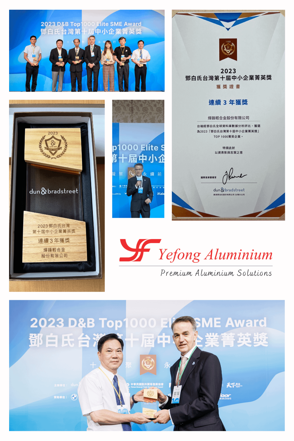 d&b taiwan top 1000 elite sme award